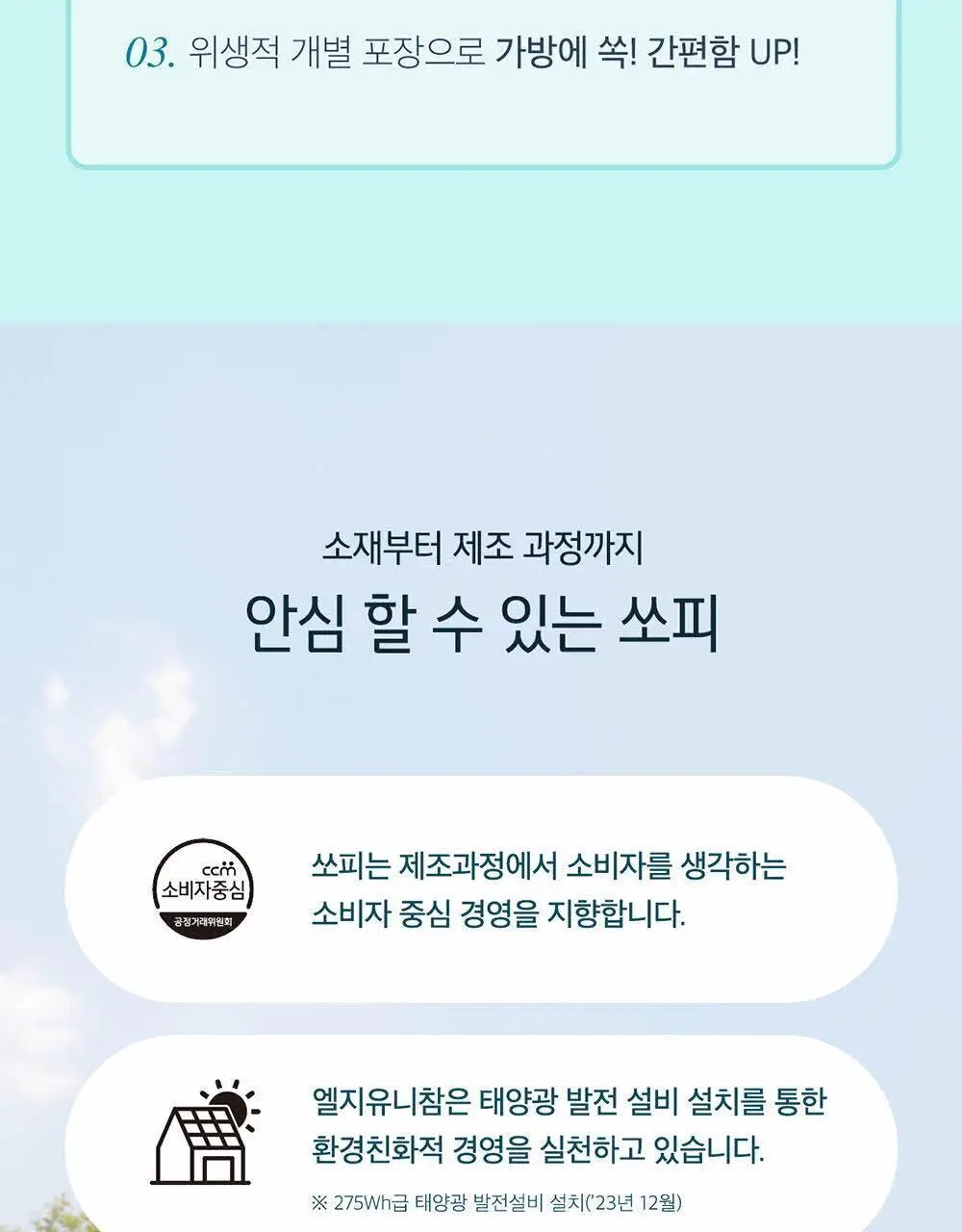 [증량 다번들 기획]쏘피 쿨링프레쉬 생리대 대용량 3팩 4종 택 1 (패드/안심숙면팬티) 상세페이지 23